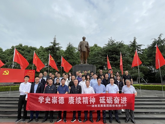 星空体育党委理论学习中心组开展党史学习教育第三次专题学习