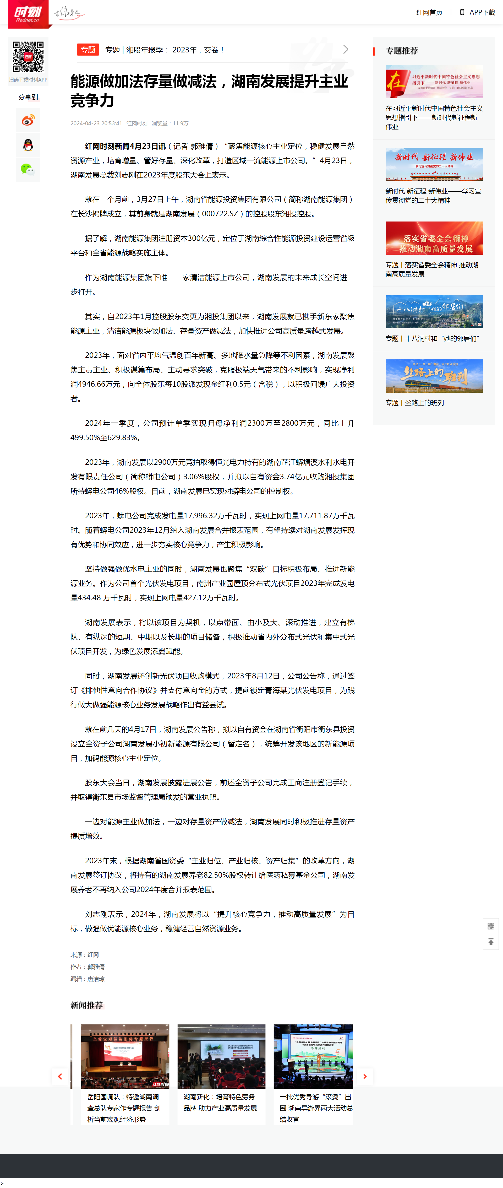 能源做加法存量做减法，星空（中国）提升主业竞争力 _时刻_红网.png